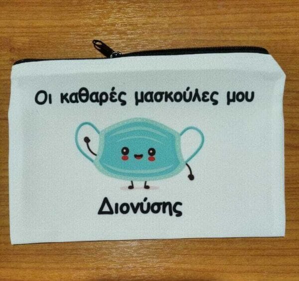 Υφασμάτινη θήκη για μάσκες