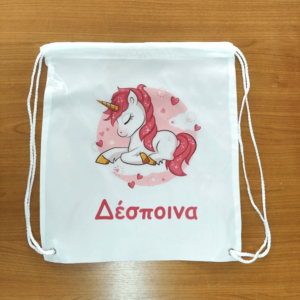 Σακίδιο με όνομα και το σχέδιο της επιλογής σας