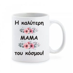 Λευκή κούπα για τη γιορτή της μητέρας