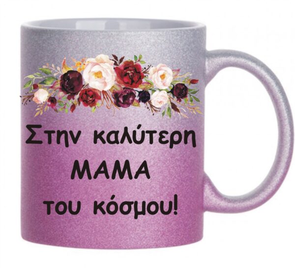Koύπα ροζ γκλίτερ με αφιέρωση για τη μαμά!