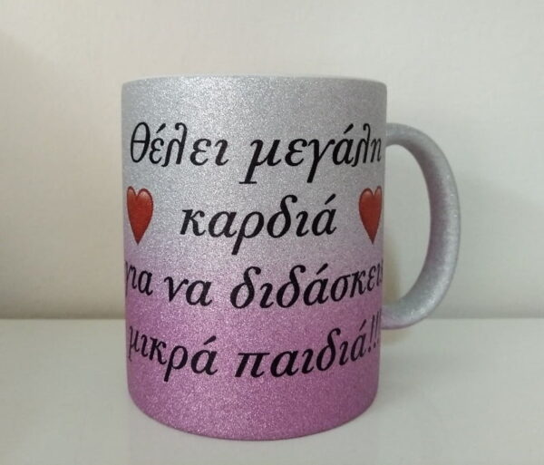 Γκλίντερ κούπα με αφιέρωση για τη δασκάλα!