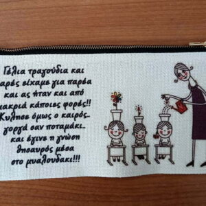 Λινό νεσέσερ για τη δασκάλα!