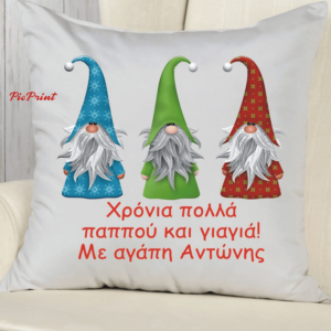 Χριστουγεννιάτικο διακοσμητικό μαξιλάρι με αφιέρωση.
