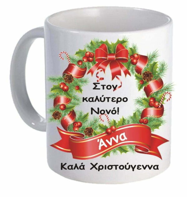 Χριστουγεννιάτικη κούπα για τον Νονό!
