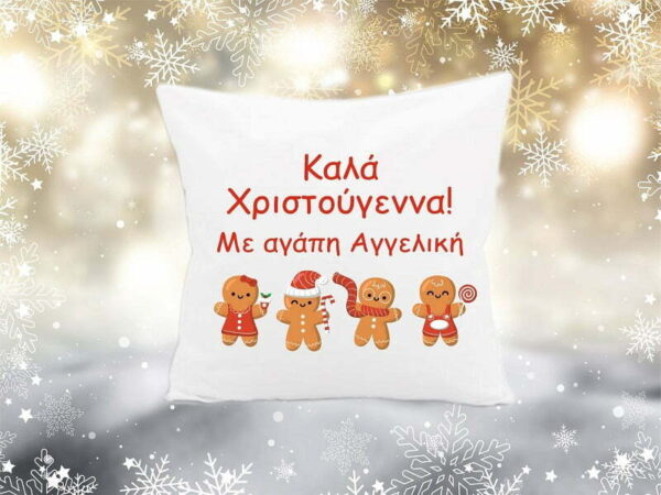 Χριστουγεννιάτικο διακοσμητικό μαξιλάρι με αφιέρωση. - Image 2