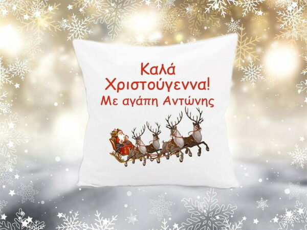 Χριστουγεννιάτικο διακοσμητικό μαξιλάρι με αφιέρωση. - Image 7
