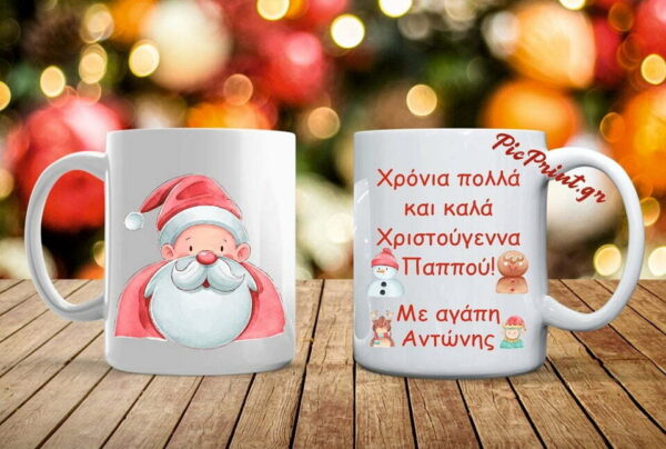 Χριστουγεννιάτικη κούπα με αφιέρωση!
