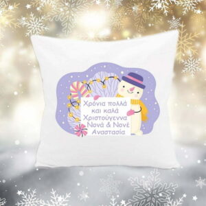 Χριστουγεννιάτικο διακοσμητικό μαξιλάρι με αφιέρωση!