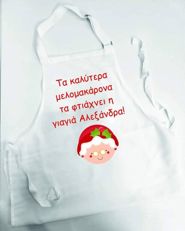 Χριστουγεννιάτικη ποδιά με αφιέρωση.