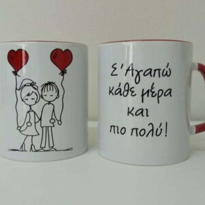 Κούπα με  χερούλι καρδιά και αφιέρωσηγια τη γιορτή του Αγιού Βαλεντίνου.