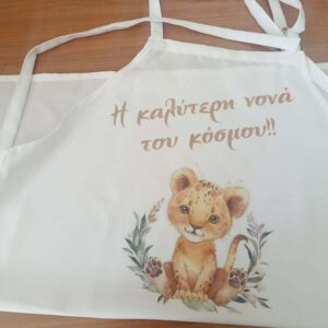 Εκτύπωση σε ποδιά νονάς - νονού με το θέμα της επιλογής σας!