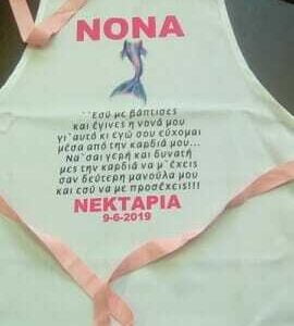 Ποδιές βάπτισης νονού και νονάς στο θέμα σας!