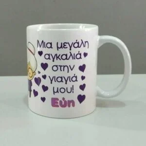 Κούπα για τη γιαγιά.