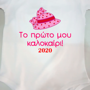 Προσωποποιημένο βρεφικό φορμάκι