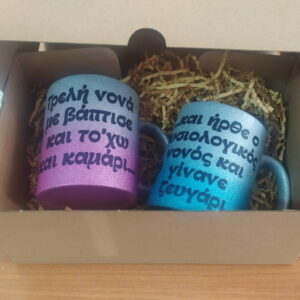 Εκτύπωση σε κούπες γκλίντερ με αφιέρωση για τη Νονά και το Νονό! Σετ 2 κούπες