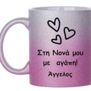 Ροζ γκλίντερ κούπα με αφιέρωση  για τη Νονά!