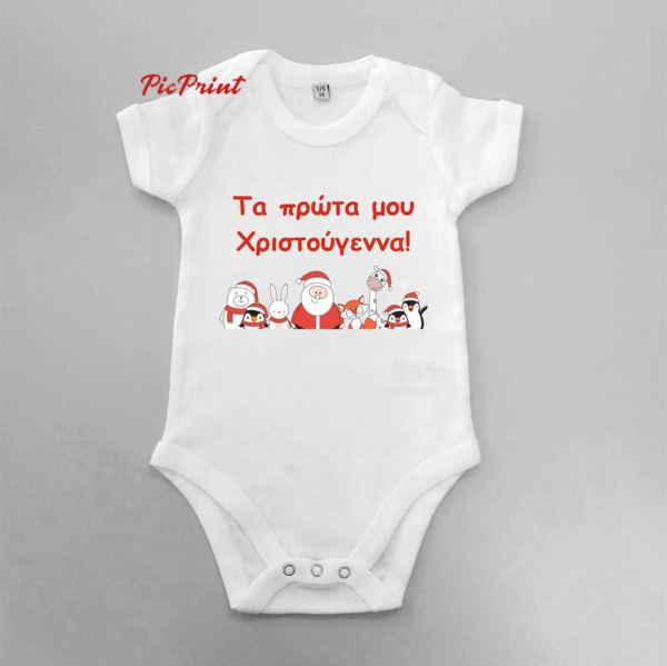 Βρεφικό φορμάκι <<Τα πρώτα μου Χριστούγεννα>> - Image 5