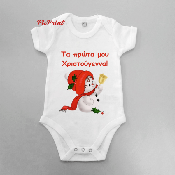 Βρεφικό φορμάκι <<Τα πρώτα μου Χριστούγεννα>> - Image 3
