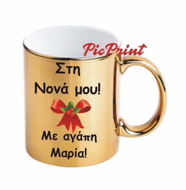 Χριστουγεννιάτικη χρυσή κούπα για τη Νονά!