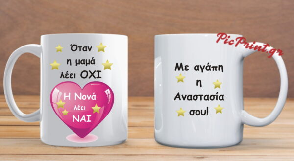 Κούπα με αφιέρωση για τη νονά.
