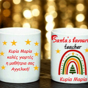 Χριστουγεννιάτικη κούπα με αφιέρωση δώρο για τη δασκάλα!