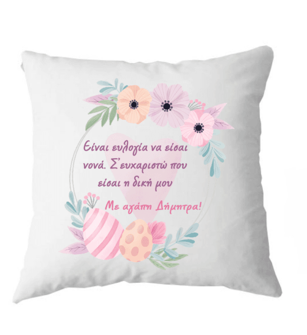 Λευκό μαξιλάρι με αφιέρωση - Νονά