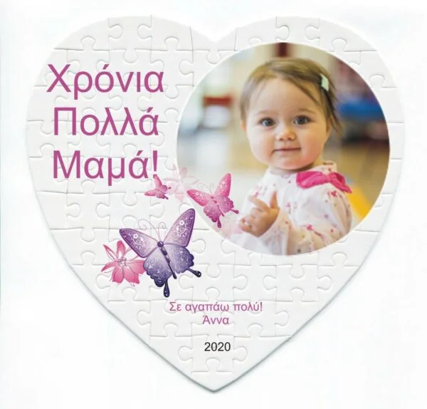Παζλ για τη μαμά!