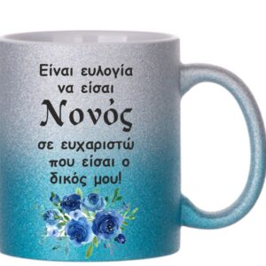 Γαλάζια γκλίντερ κούπα  για το Νονό!