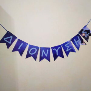 Εκτύπωση σε σημαιάκια για παιδικό πάρτυ με το όνομα και το θέμα της επιλογής σας!Τιμή ανά γράμμα (σημαιάκι)