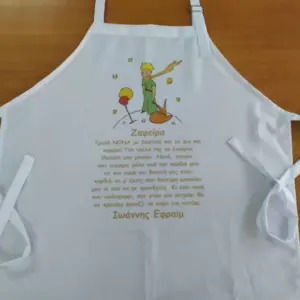 Ποδιά Τρελή Νονά με βάφτισε! Μικρός πρίγκιπας