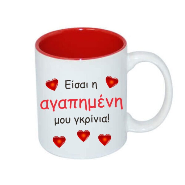 Κούπα  αγάπης είσαι η αγαπημένη μου γκρίνια!