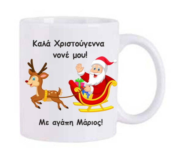 Χριστουγεννιάτικη κούπα με αφιέρωση για τον νονό!