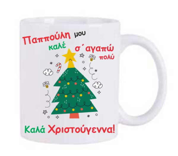 Χριστουγεννιάτικη κούπα με αφιέρωση για τον παππού!