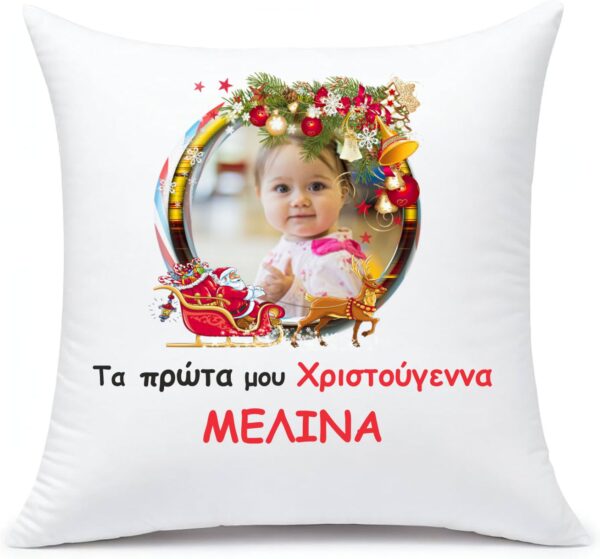 Μαξιλάρι με αφιέρωση και φωτογραφία για τα πρώτα Χριστούγεννα!