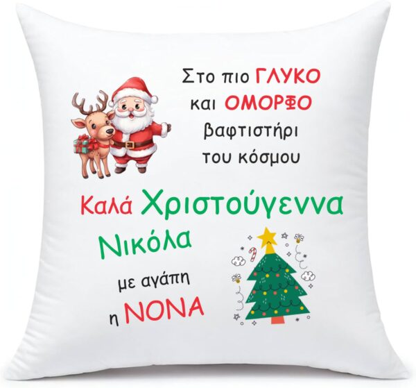 Μαξιλάρι με αφιέρωση για το βαφτιστήρι!